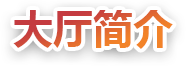 相關報道
