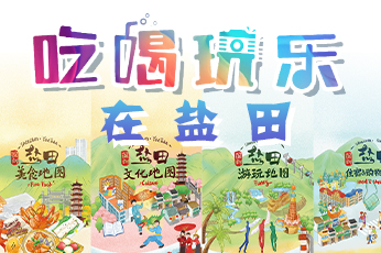 “吃、喝、玩、樂”在鹽田